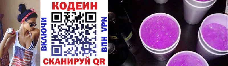 Кодеин напиток Lean (лин)  Грязи 
