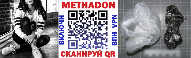 МЕТАДОН methadone  Грязи 